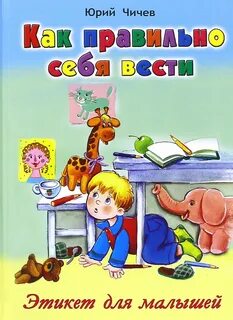 Книги по этикету