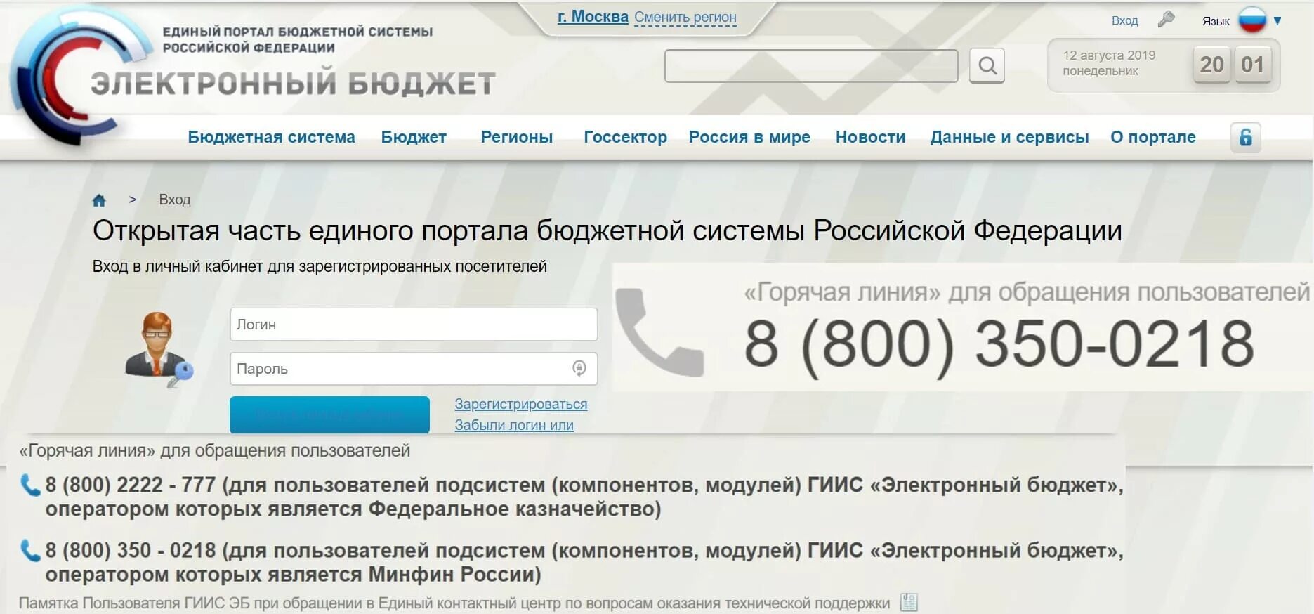 Https promote budget gov ru public minfin. Электронный бюджет. Электронный бюджет личный кабинет. Подсистемы электронного бюджета. Техподдержка электронный бюджет.