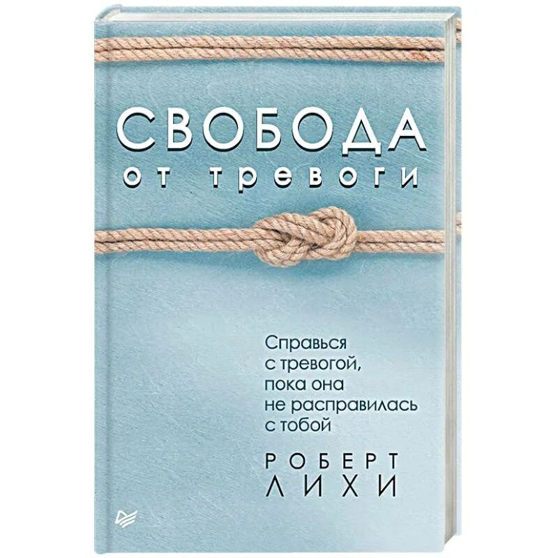 Книги про тревогу