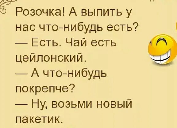 Анекдот чай. Анекдот про чай. шутки, анекдоты про чай. анекдоты про чаепитие. есть анекдоты.