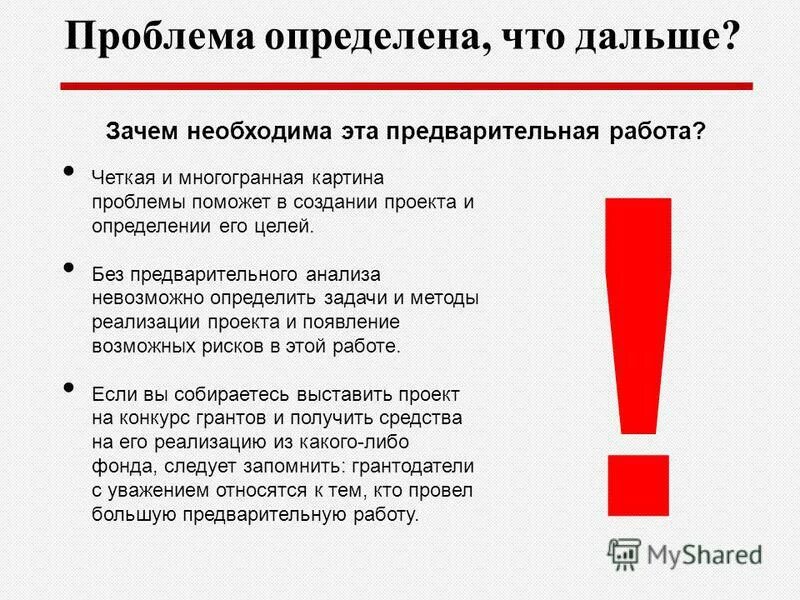 Зачем нужна проблема. Зачем нужна проблема