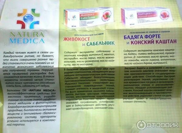 Мазь живокост инструкция по применению для суставов. Живокост мазь 911. живокост сабельник мазь. живокост гель бальзам для суставов сабельник. натура медика живокост.