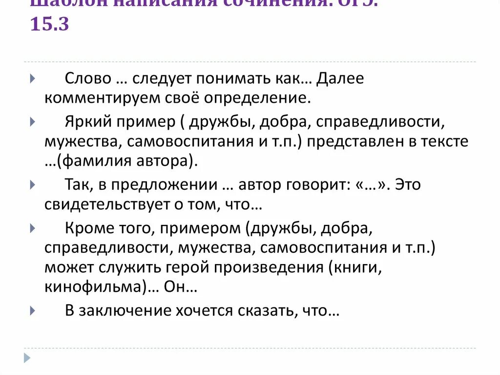 Пример сочинения рассуждения 9 класс огэ. Структура сочинения ОГЭ 9.3. Схема сочинения ОГЭ. План написания сочинения рассуждения. План сочинения рассуждения ОГЭ.