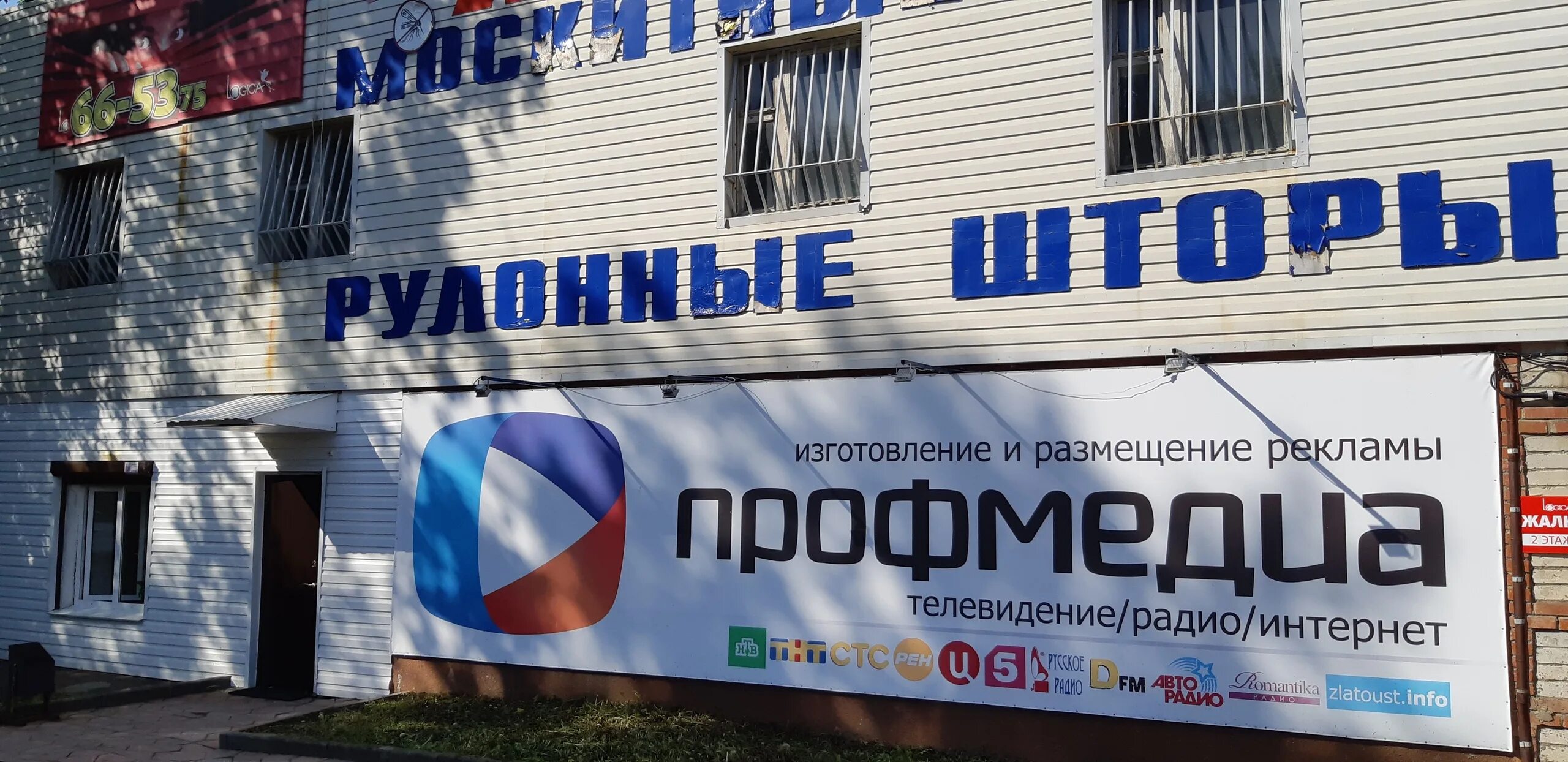 Радио златоуст. Златоуст проспект мира 11. златоуст пр мира 11. русское радио златоуст. радио златоуст онлайн.