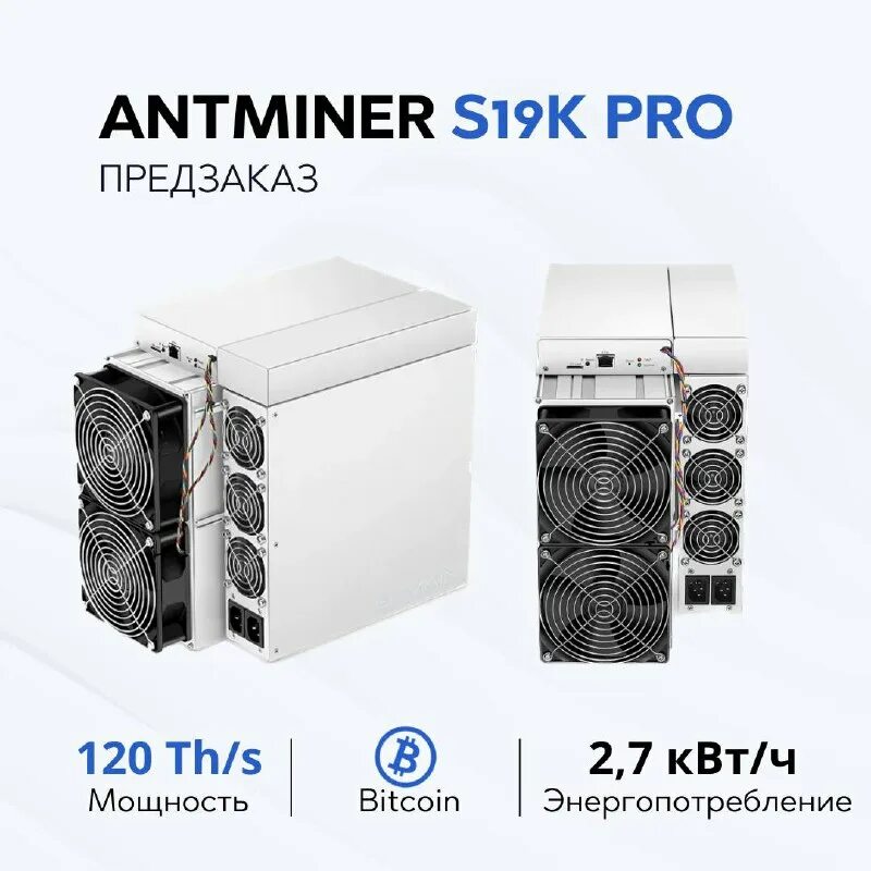 Antminer s19 pro. Antminer s19 без кулера. Antminer s19j pro 100 th/s. Antminer s19k pro 120 доходность. Rcf sub 9007-as.