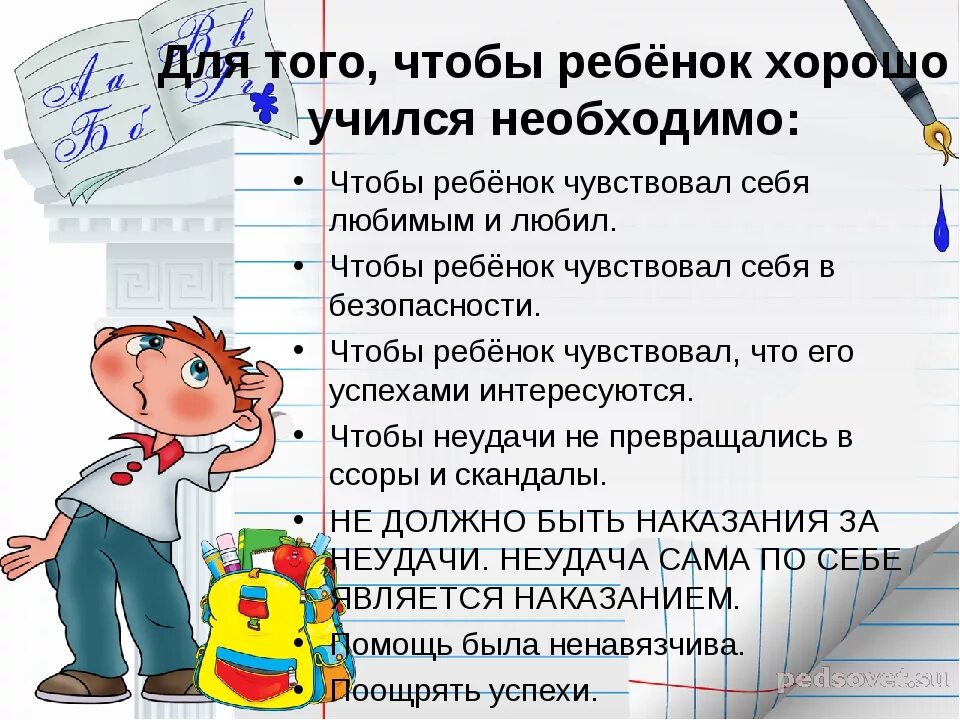 Почему это необходимо делать. Что сделать чтобы хорошо учиться в школе. Что делать чтобы ребенок учился хорошо в школе. Причины, чтобы хорошо учиться. Что надо делать чтобы ребенок хорошо учился в школе.