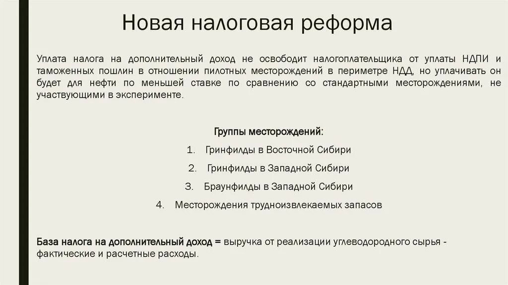 Налоговая реформа в россии. Налоговая реформа. Налоговая реформа 2000. Налоговая реформа в России презентация. Глобальной налоговой реформы.