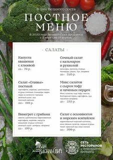 Постное меню на неделю 2024
