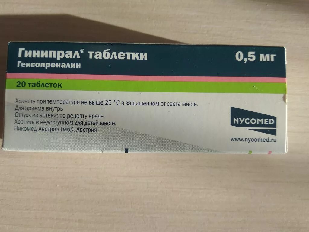 Гинипрал при беременности для чего. Гинипрал 5мкг. Гексопреналин это гинипрал. Гинипрал дозировка при беременности. Гинипрал ампулы.