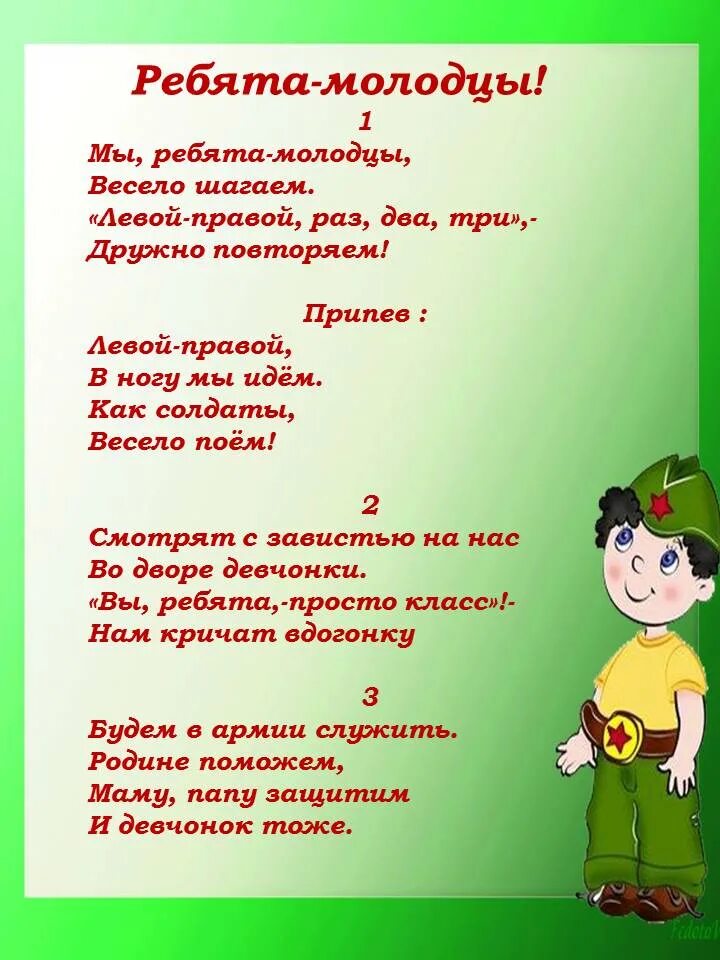 Музыка 23 февраля детские. Песня раз два левой текст. Песенка солдата. Стихотворение мы шагаем дружно. Песня рас два Левай ьекст.