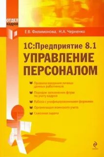 Книги 1с зарплата и управление персоналом 8