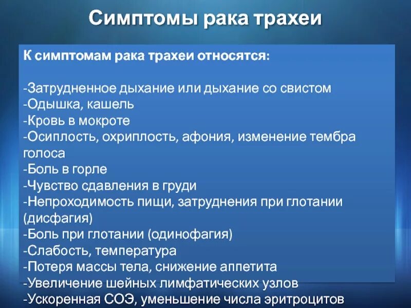 При кашле свист при выдохе. Заболевания трахеи симптомы.