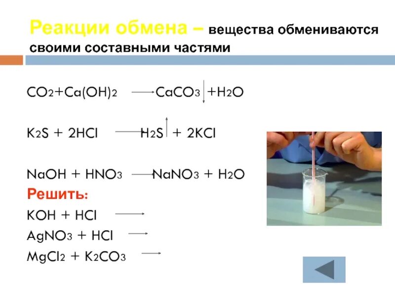 Ca oh 2 k2co3 реакция