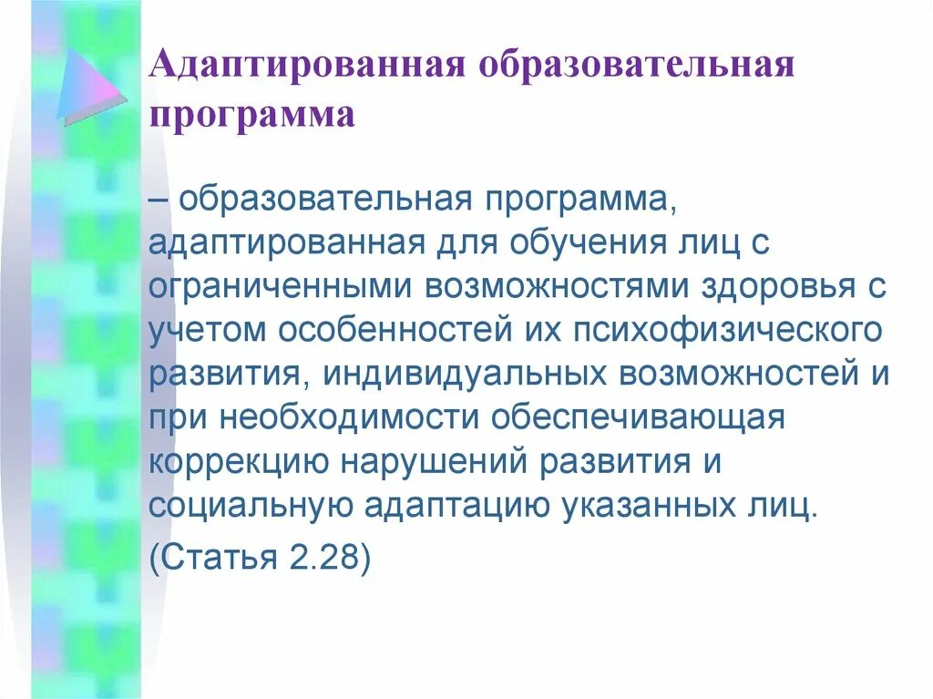 Адаптированная образовательная программа 9 класс русский язык. Адаптированная образовательная программа 9 класс русский язык