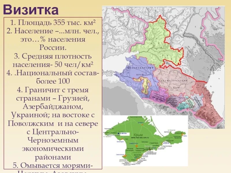 Географическое положение Северного Кавказа на карте. ЭГП европейского Юга состав района. Географическое положение европейского Юга России 9 класс. ЭГП европейского Юга 9 класс география. 1 тыс км2