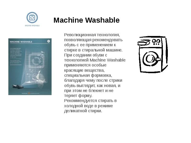 Стиральная машина технология 8 класс. Ски стиральной машины по технологии.