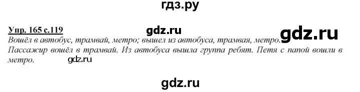 Страница 95 упражнение 165. Упражнение 165 рус.яз 2 класс. Русский язык 2 класс 1 часть упражнение 165. Русский язык страница 96 упражнение 165.