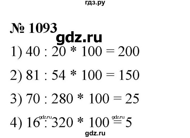 Математика 5 класс номер 1092. Математика 5 класс номер 1094. Математика номер 1093. Математика 5 класс номер 1094 1096. Математика шестой класс номер 1094