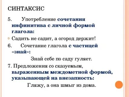 Глагол сочетания