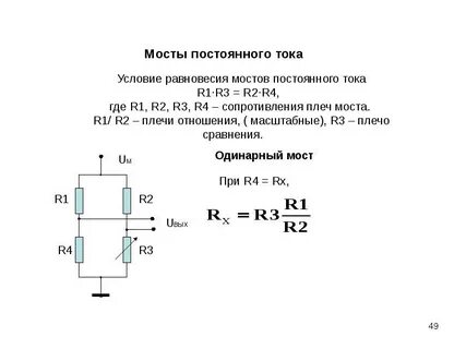 Мост сопротивления постоянного тока