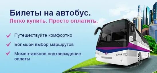 Как оформить проезд на автобусе. Как оформить проезд на автобусе