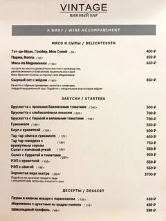 Винные бары меню
