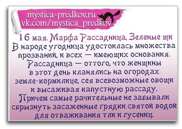 16 5 84. 16 Мая народный календарь. Мавра Рассадница народный праздник.