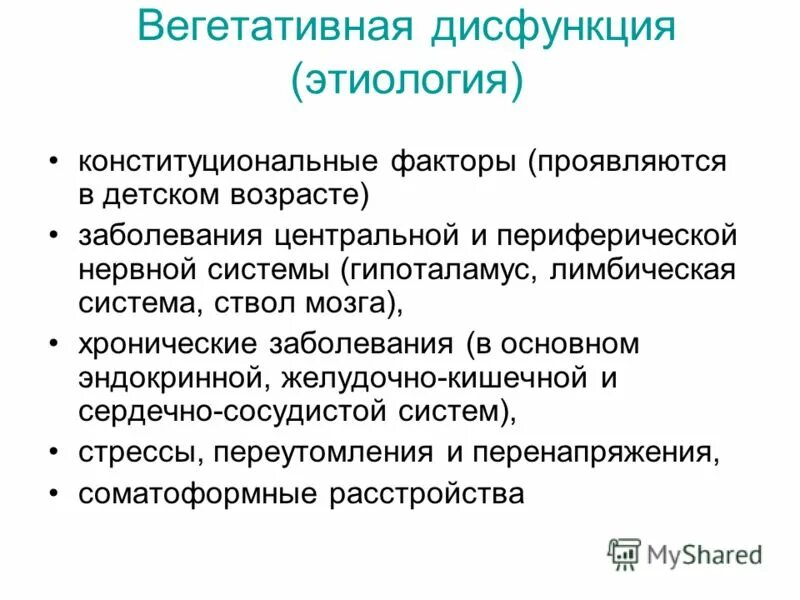 Типы вегетативной дисфункции. Вегетативная дисфункция. Дисфункция вегетативной нервной системы. Синдром дисфункции вегетативной нервной системы. Нарушение функций вегетативной нервной системы.