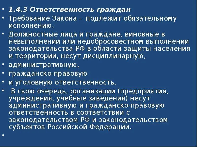 Ответственность гражданина. Ответственность граждан и должностных лиц. Какая ответственность устанавливается для должностных лиц и граждан. Ответственность граждан России.