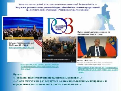 Общероссийское голосование по вопросу одобрения изменений