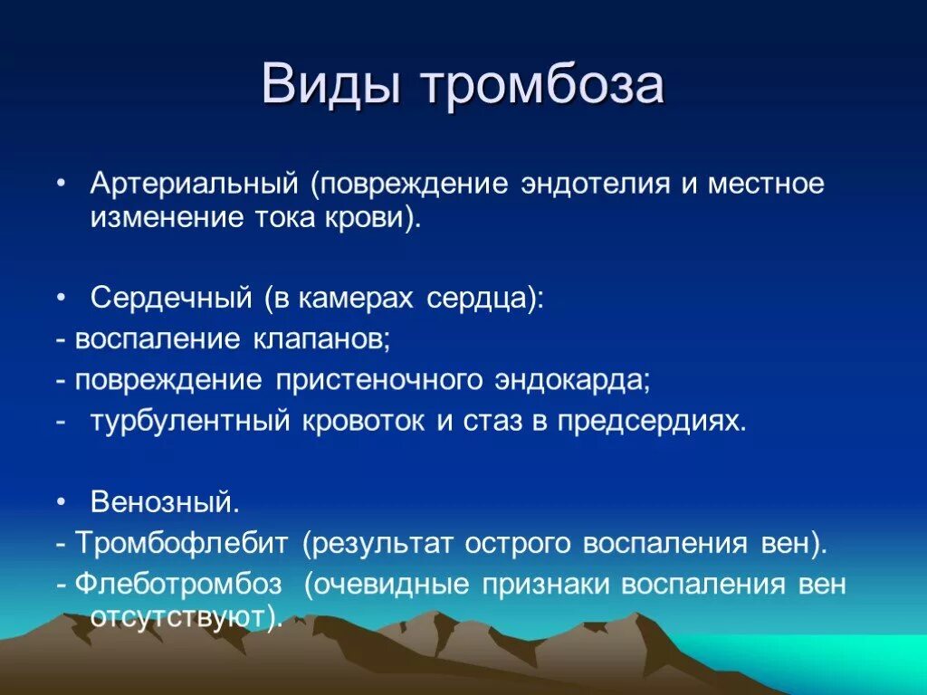 Виды тромбоза. Тромбоз определение виды. Тромбоз виды тромбов. Классификация тромбозов. Классификация тромбоза