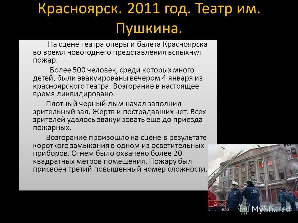 эвакуационный план театра. план эвакуации театра. куда был эвакуирован театр пушкина. третьяковская галерея в годы вов. эрмитаж на урале в годы войны.