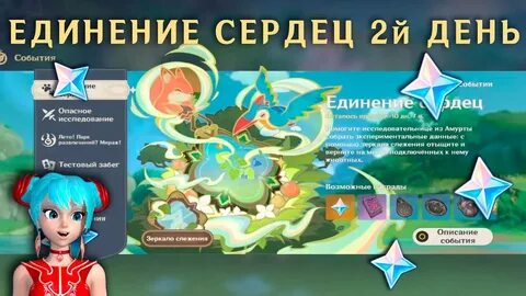 Единения сердец