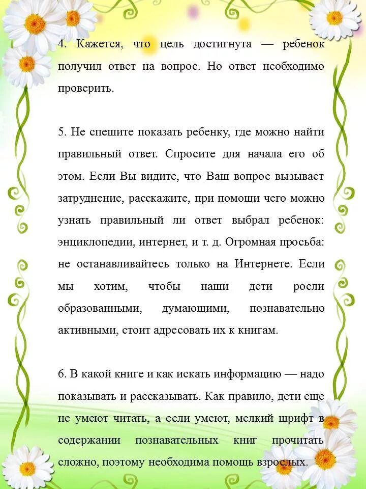 Как ответить на вопрос дети есть. Как отвечать на детские вопросы. консультация как отвечать на детские вопросы. консультация как отвечать на вопросы детей. как правильно отвечать на детские вопросы.
