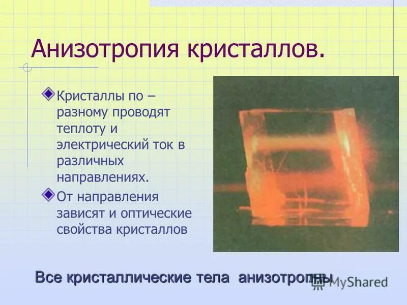 анизотропия твердых тел