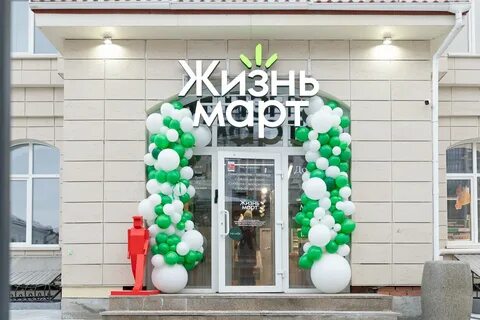 Работать в жизнь марте