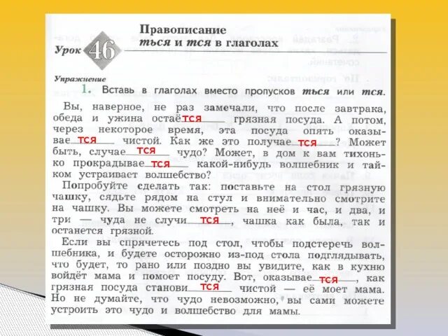 Диктант правописание глаголов. Диктант на ться и тся в глаголах. Диктант глаголы тся. Правописание ться в глаголах. Спряжение глаголов словарный диктант