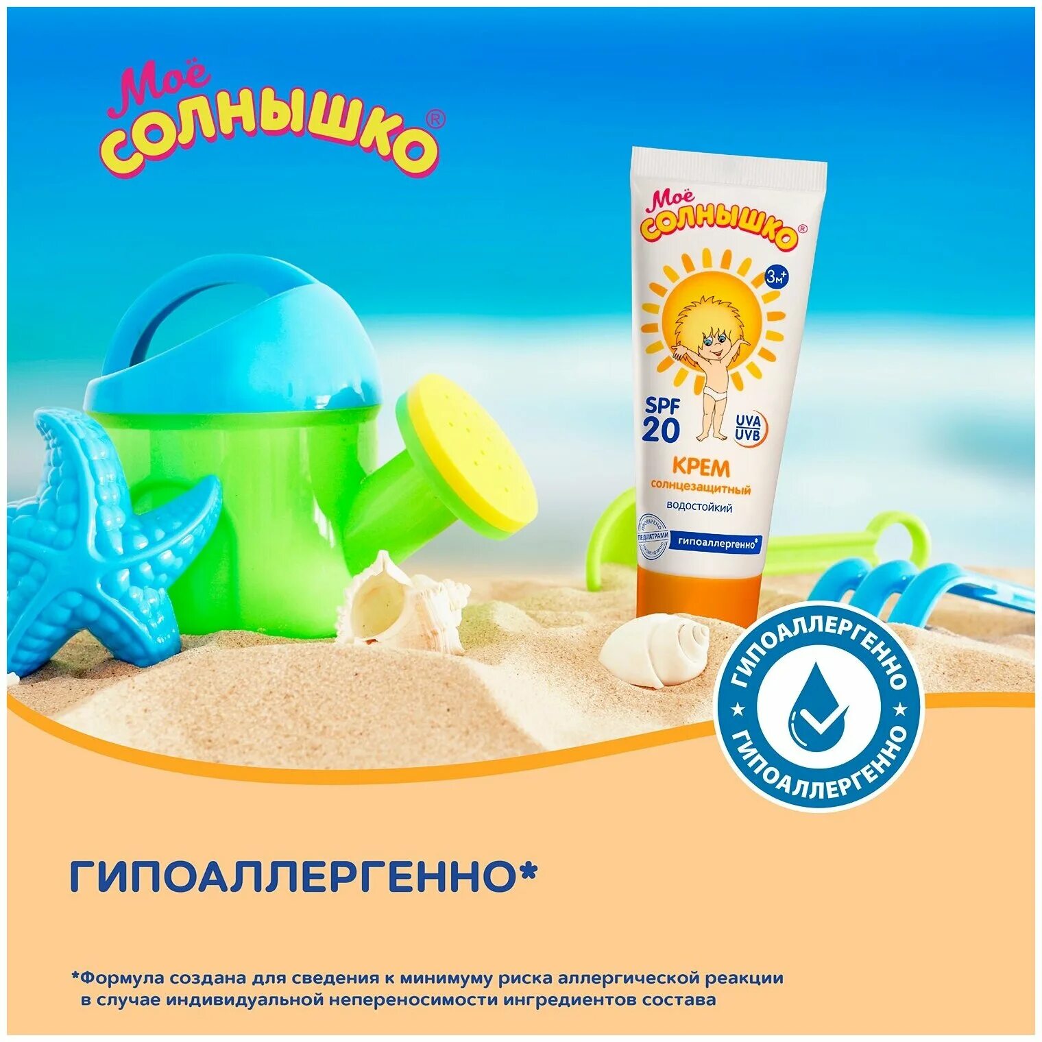 мое солнышко крем солнцезащитный spf50 55мл. мое солнышко крем солнцезащитный spf 50. крем солнышко отзывы. мое солнышко коем под подгуз. мое солнышко крем детский зимний состав.