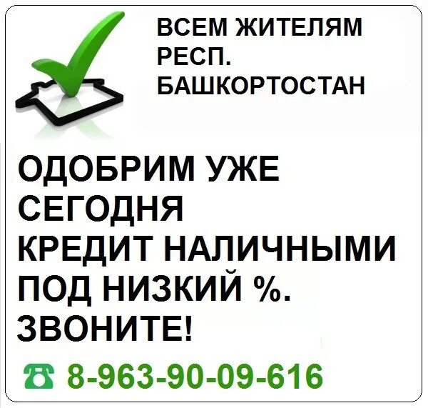 Кредитная карта с плохой кредитной историей безработным. Помощь в получении кредита Уфа. Помощь в получении кредита с просрочками Уфа. Помощь в получении кредита Уфа с кредитной нагрузкой. Руководитель стоп займ Уфа.