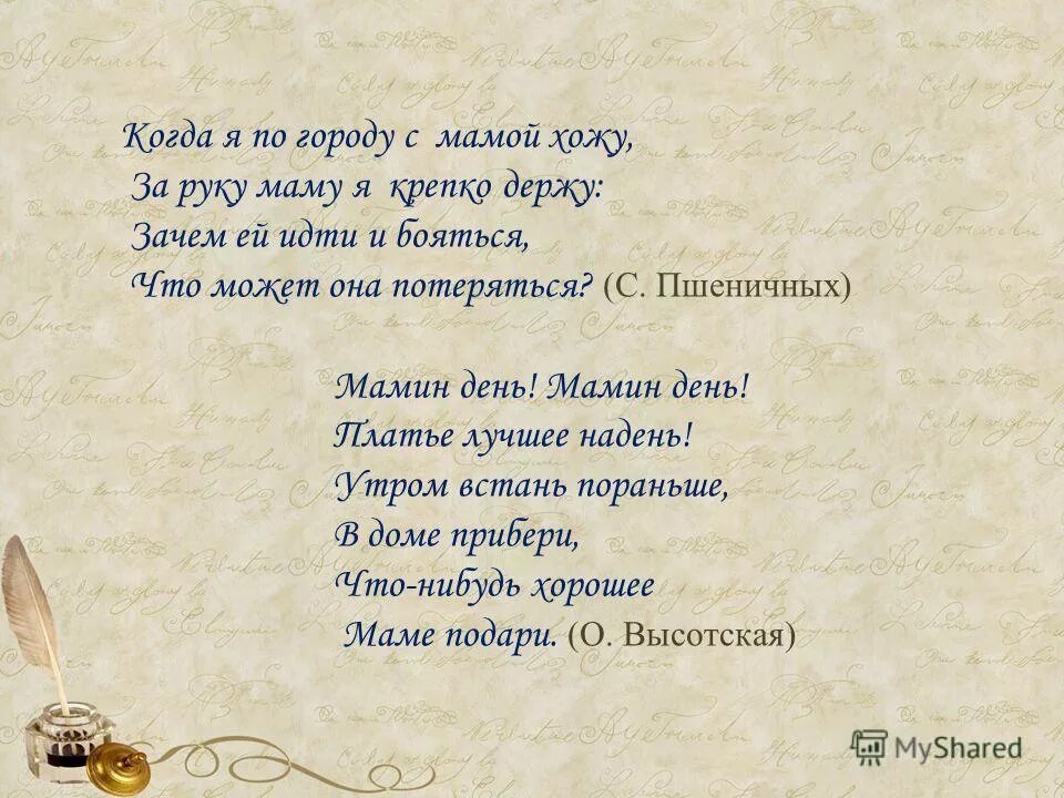 Стих про маму классиков. Стихотворение образ мамы. Произведения о матери русских писателей. Литературные произведения про маму. Образы метри в стихотворениях.