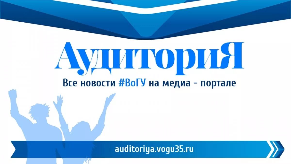 Https audience. Портал ВОГУ. ВОГУ. Медиапортал. ВОГУ картинки.