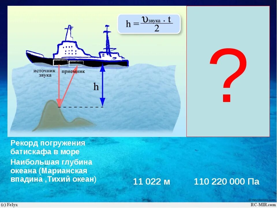 На какую максимальную глубину погружались. Глубина погружения формула. Глубина погружения тела формула. Формула глубины физика. Глубина погружения в жидкость формула.