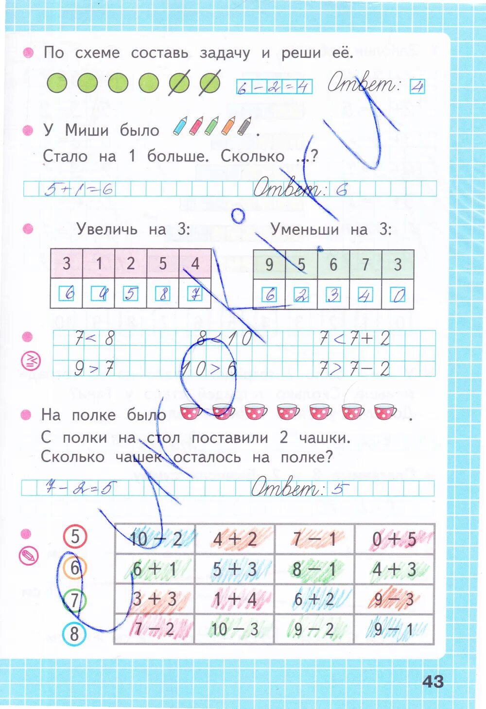 Рабочая тетрадь 1 класс стр 43