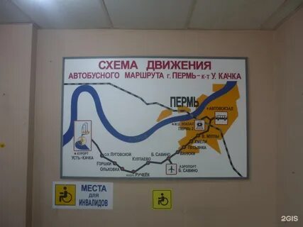 Пермь автовокзал аэропорт