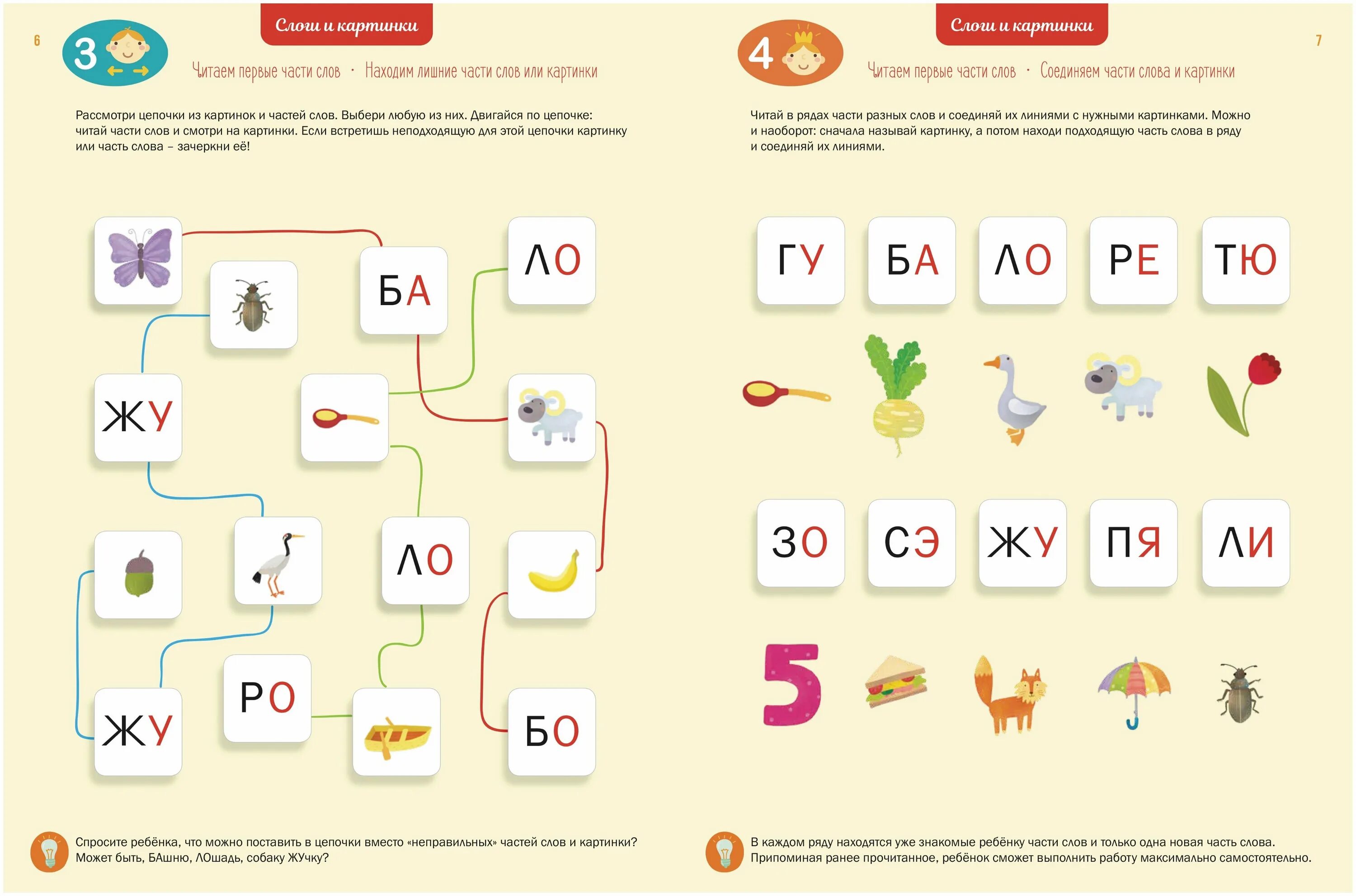 Игры слоги 6 лет. Тренажер по чтению дошкольников 6-7. Слоги тренажер для дошкольников. Тренажер по слоговому чтению для дошкольников. Тренажер на чтение по слогам для 4 лет.