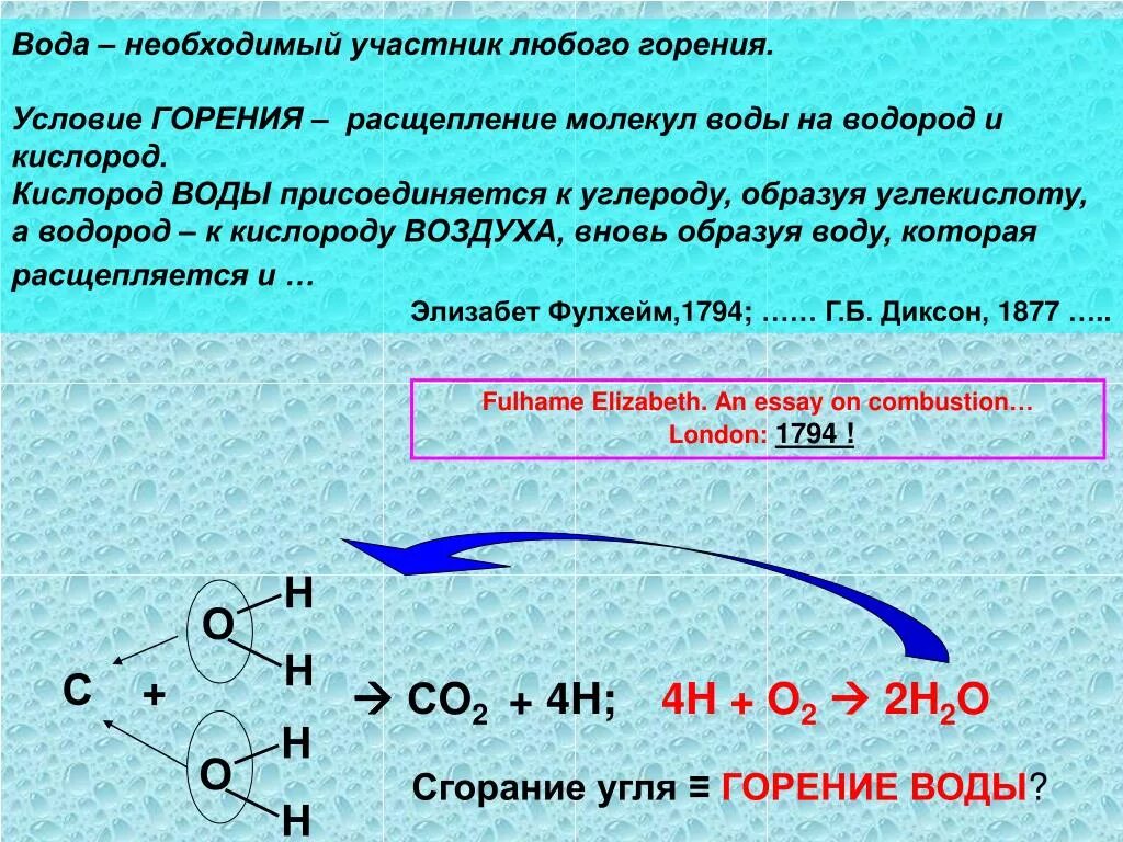 Сгорание водяного пара реакция. Расщепление воды. Температура горения воды. Распад воды. Сжигание водорода выделяется