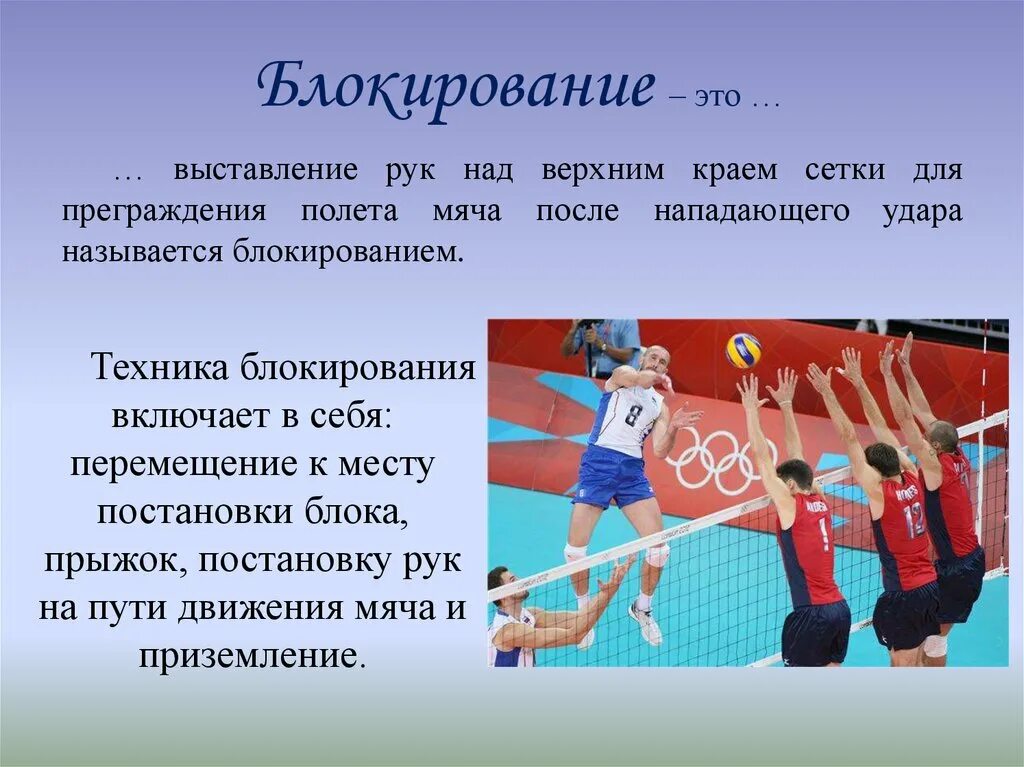 Сколько секунд отводится в волейболе на выполнение. Блокирование и нападающий удар в волейболе. Техника выполнения блокирования в волейболе. Блокирование в волейболе. Блокирование нападающего удара в волейболе.