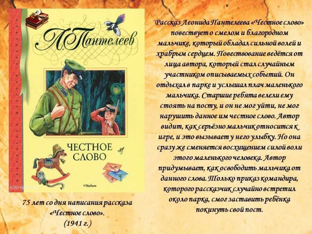 Л пантелеева честное слово 3 класс. Честное слово. Рассказы. Герои сказки честное слово. Пантелеев честное слово. Честное слово Пантелеев рассказ о мальчике.