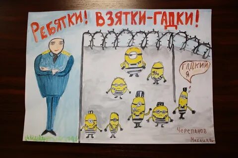 Коррупция детская