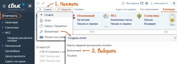 СБИС пособия и больничные. СБИС больничный в ФСС. СБИС электронный документооборот. СБИС сотрудники.